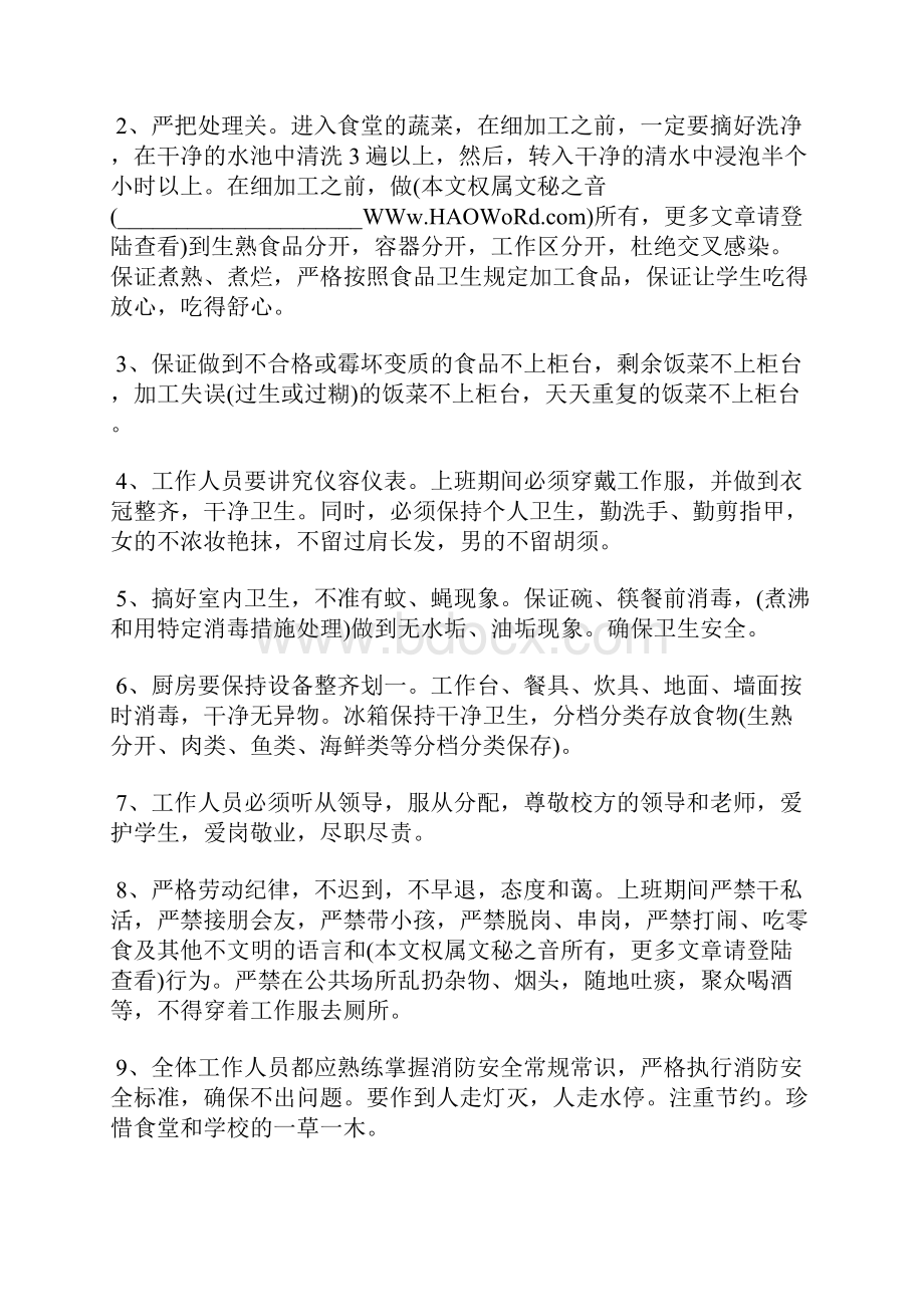 关于承包学生食堂的投标书精选汇编.docx_第2页