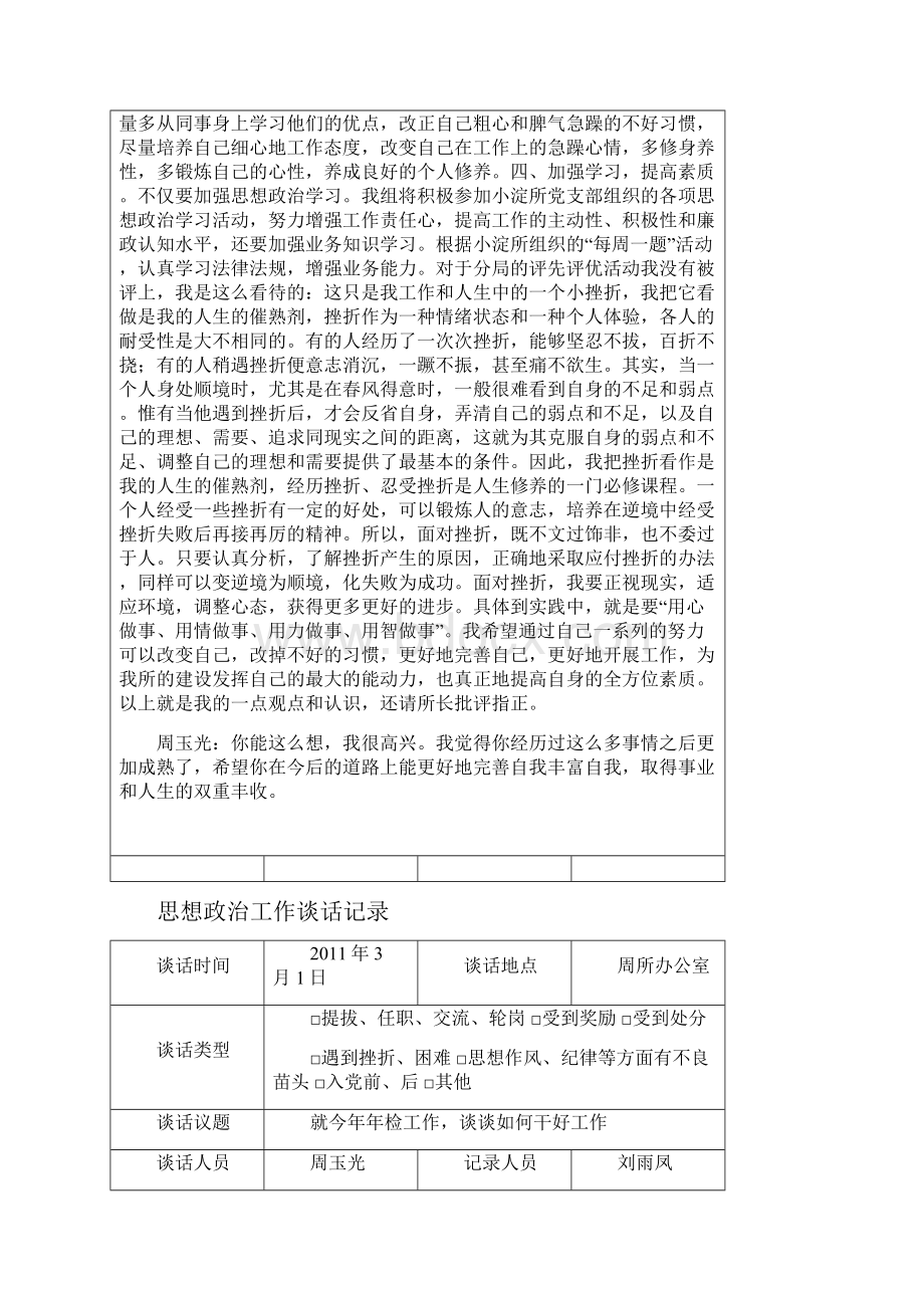 思想政治工作谈话记录2.docx_第2页