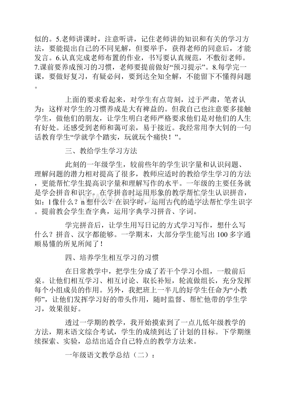 一年级语文教学总结10篇.docx_第2页