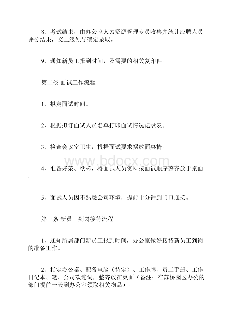 人事劳资管理制度精品范文.docx_第2页