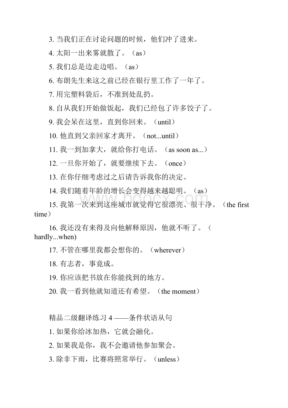 状语从句翻译练习.docx_第3页