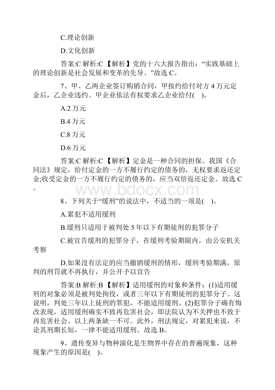 事业单位《公共基础知识》模拟试题及答案.docx_第3页