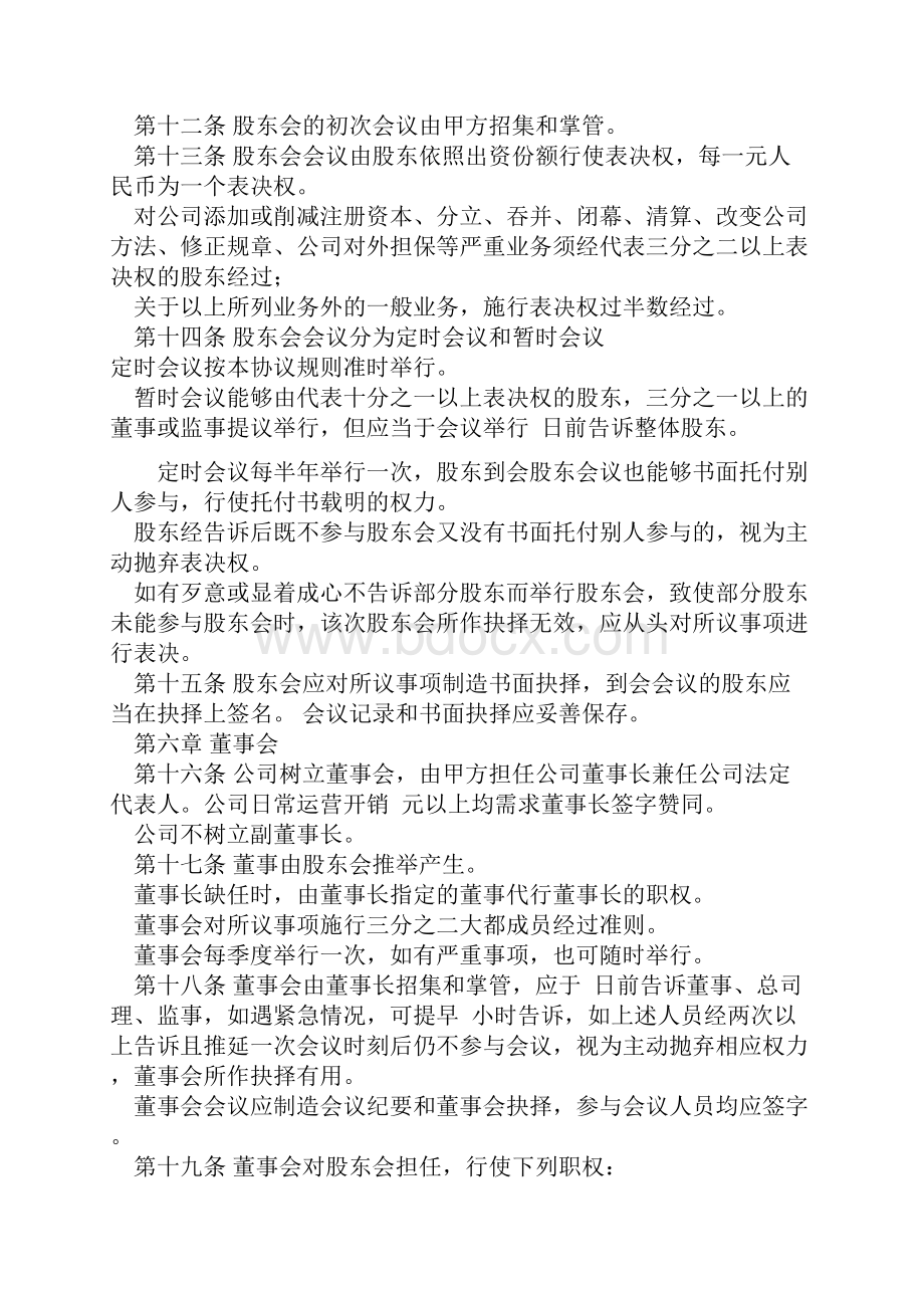 合同模板股东协议书范本.docx_第3页