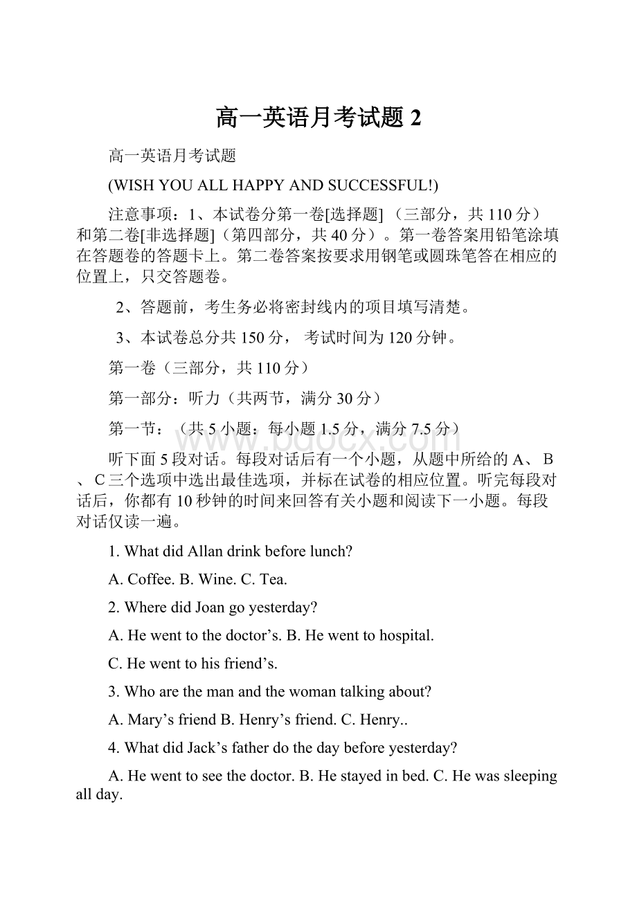 高一英语月考试题2.docx