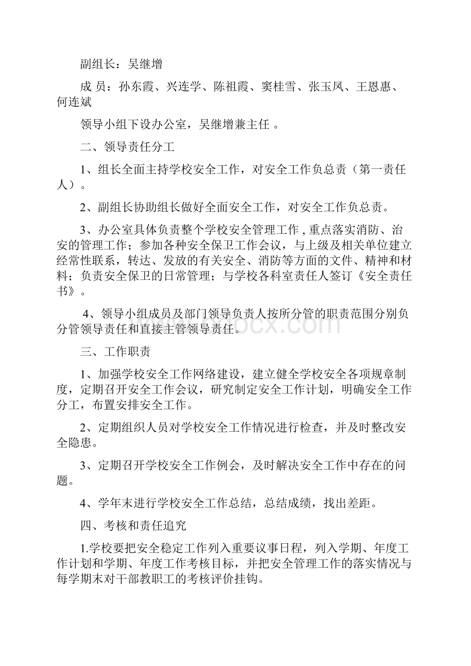 教师进修学校安全制度汇编汇编.docx_第2页