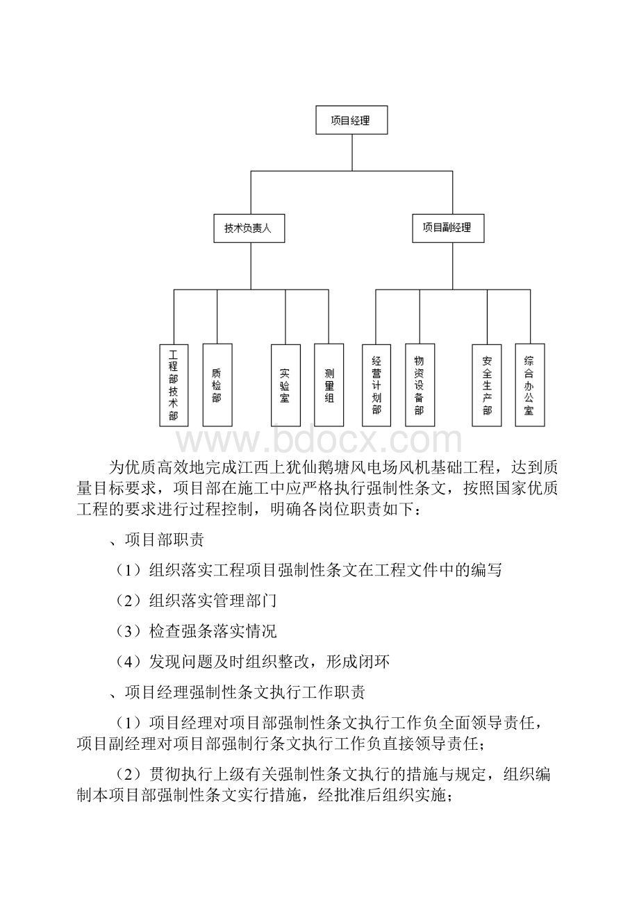 风机基础强制性条文执行细则.docx_第3页