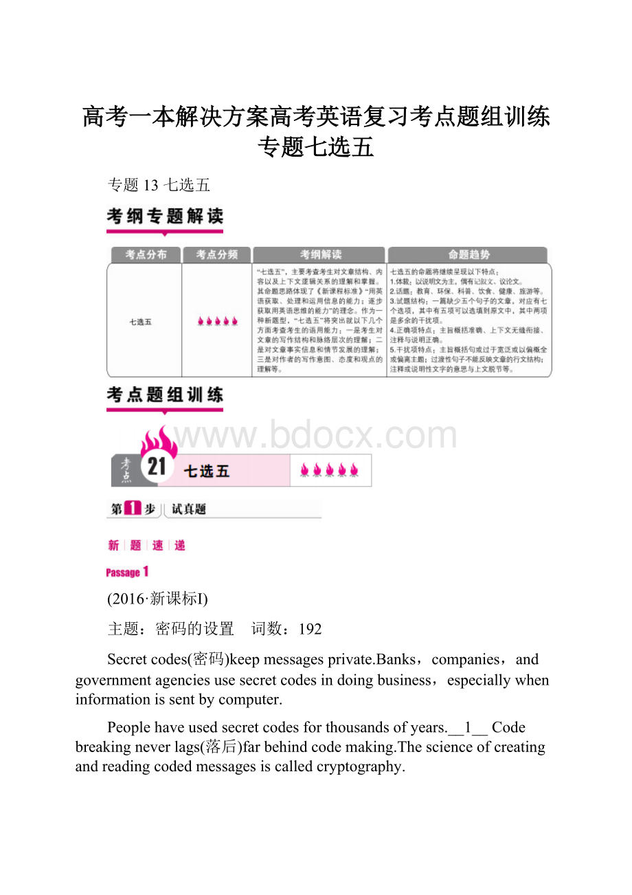 高考一本解决方案高考英语复习考点题组训练专题七选五.docx