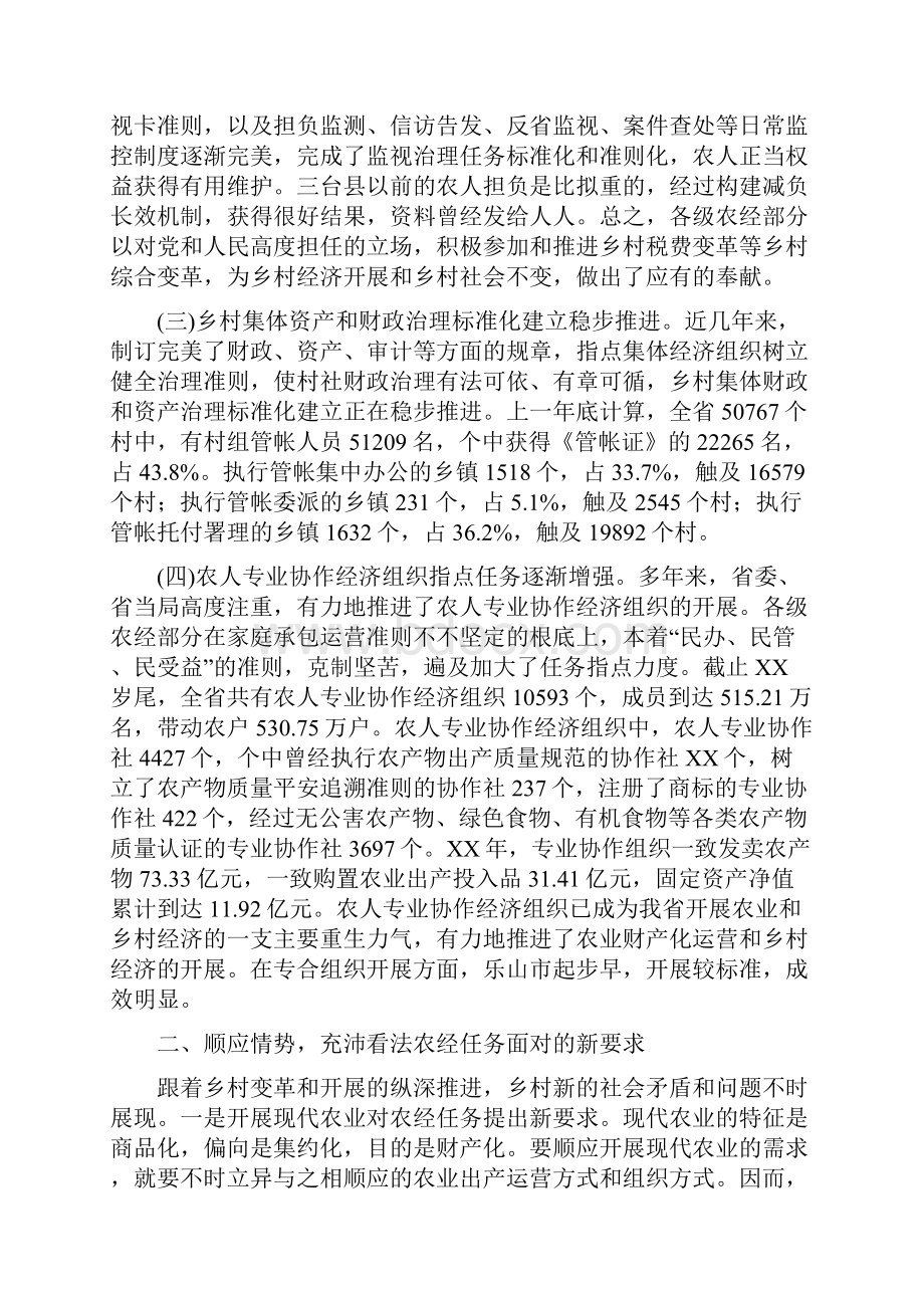 局长在农村经管大会发言与局长在农民培训动员会发言汇编.docx_第2页