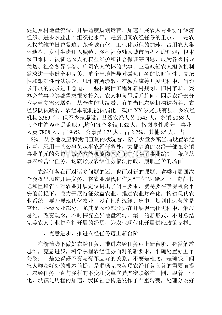 局长在农村经管大会发言与局长在农民培训动员会发言汇编.docx_第3页