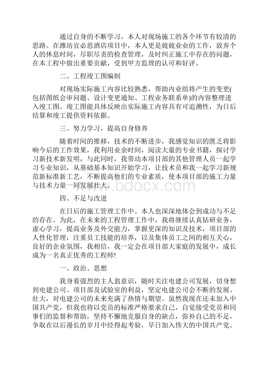 受到甲方监理的认可和好评最新.docx_第2页