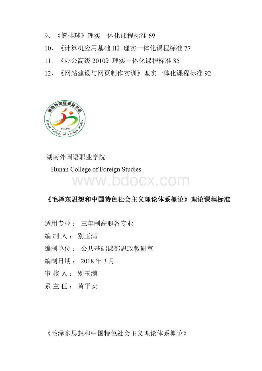 湖南外国语职业学院.docx_第2页