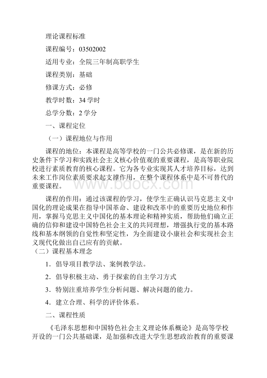 湖南外国语职业学院.docx_第3页