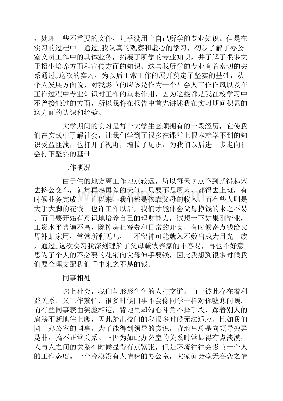 文员关于实习总结报告范文大全.docx_第2页