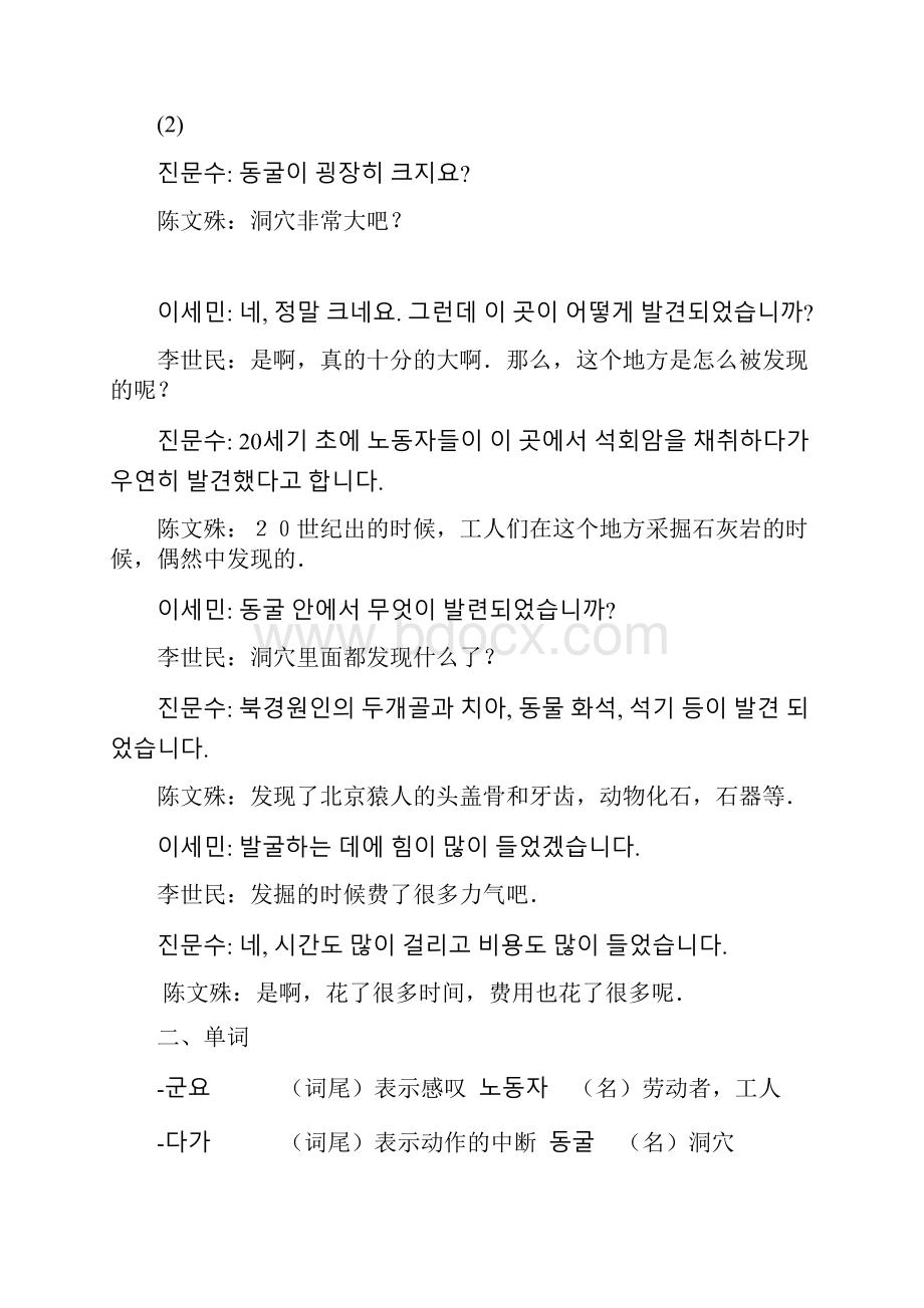 标准韩国语第二册第8课.docx_第2页