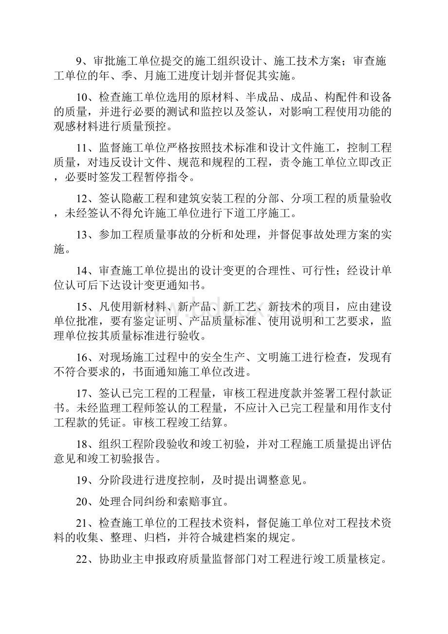 公园监理规划.docx_第2页