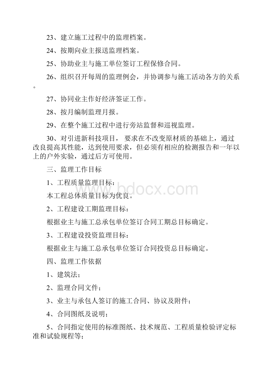 公园监理规划.docx_第3页