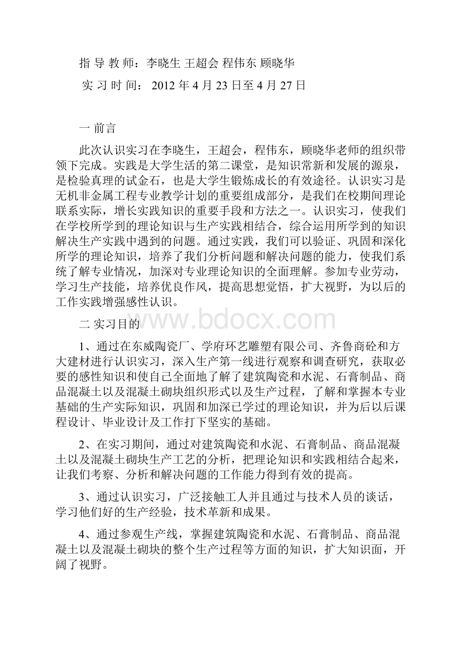 无机非金属认识实习报告.docx_第2页