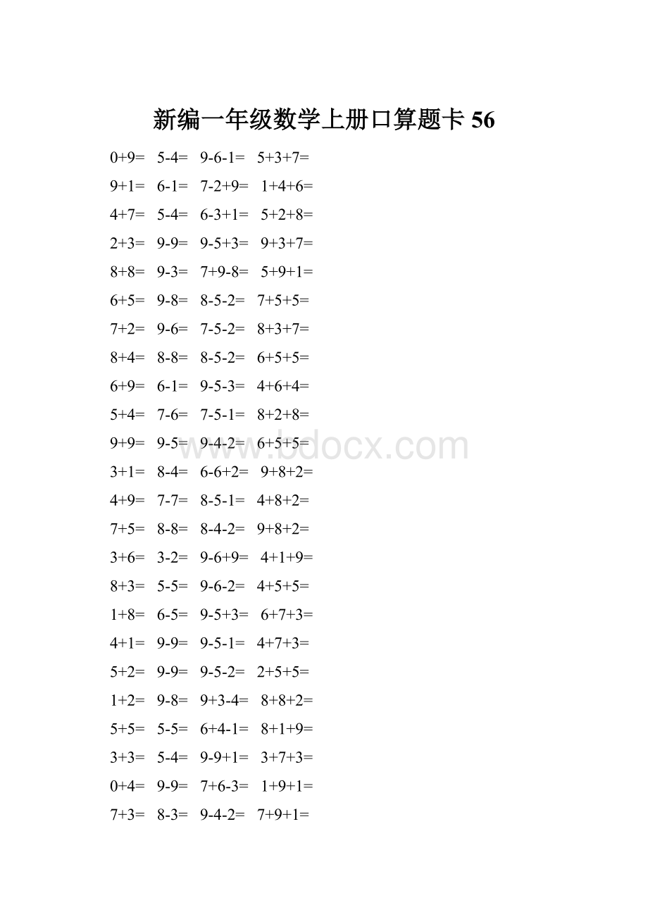 新编一年级数学上册口算题卡 56.docx