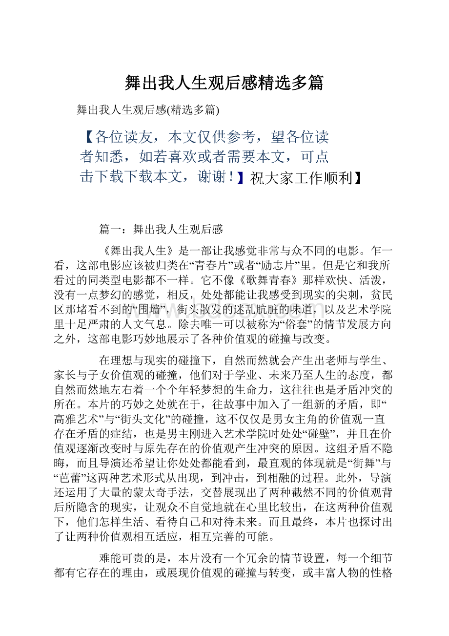 舞出我人生观后感精选多篇.docx_第1页