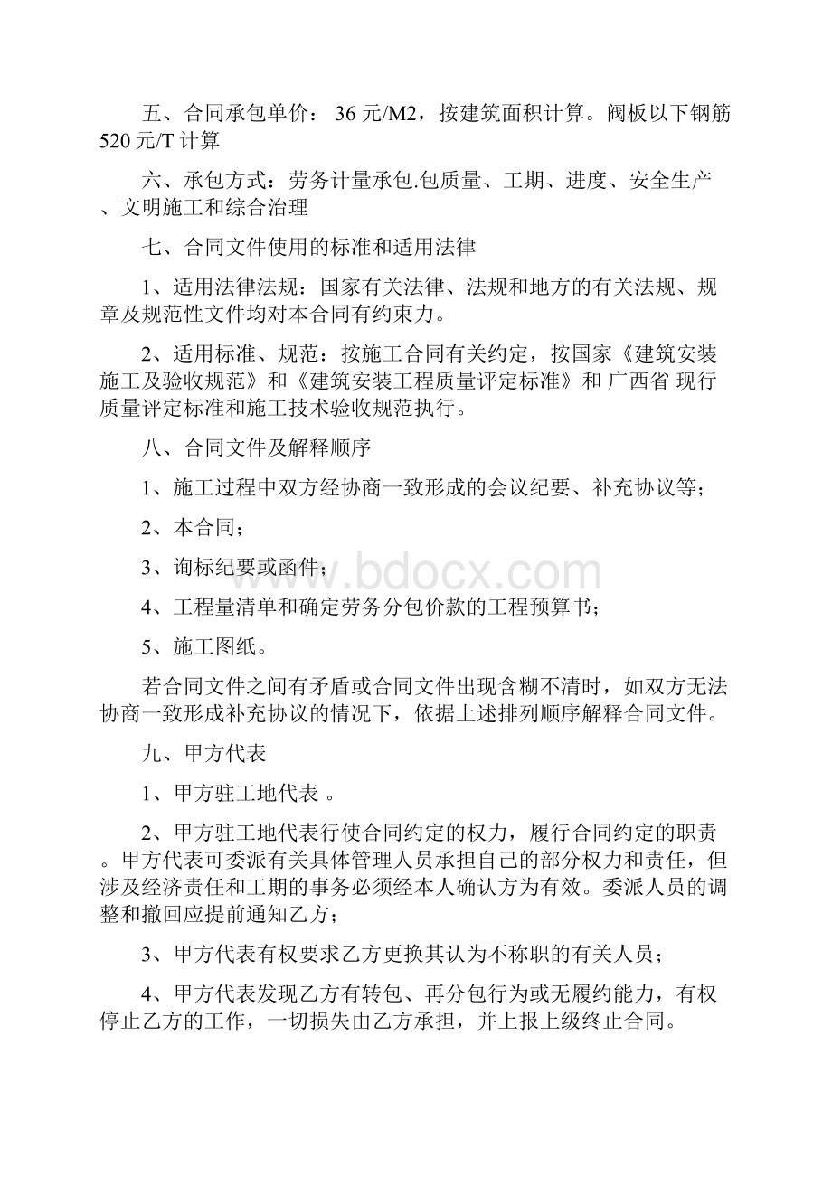 钢筋工建筑工程劳务分包合同.docx_第2页