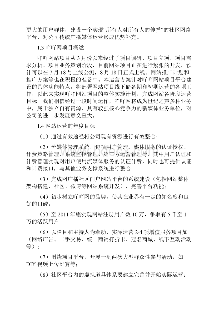 网站运营策划及方案初稿.docx_第2页