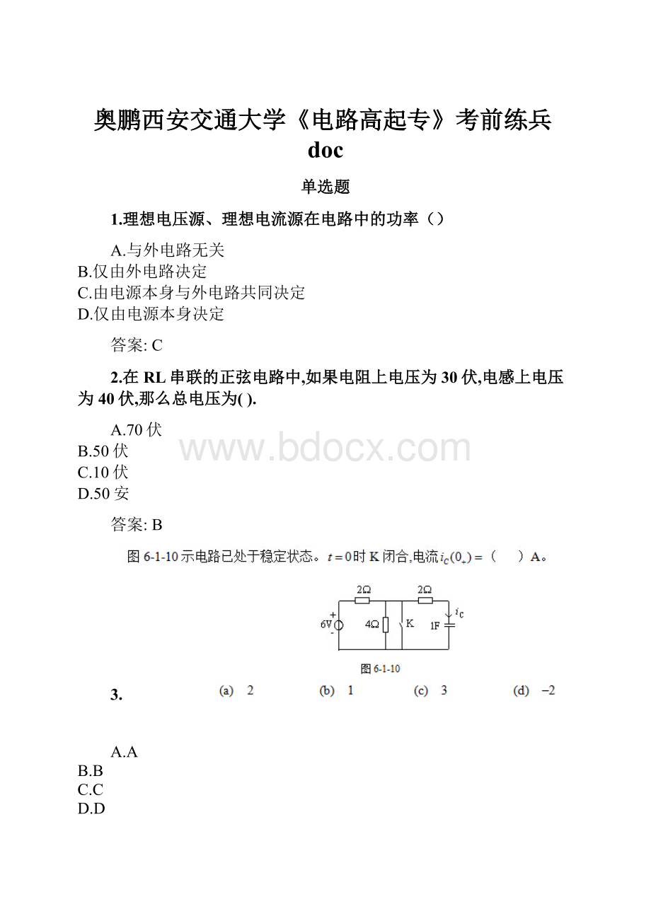 奥鹏西安交通大学《电路高起专》考前练兵doc.docx_第1页