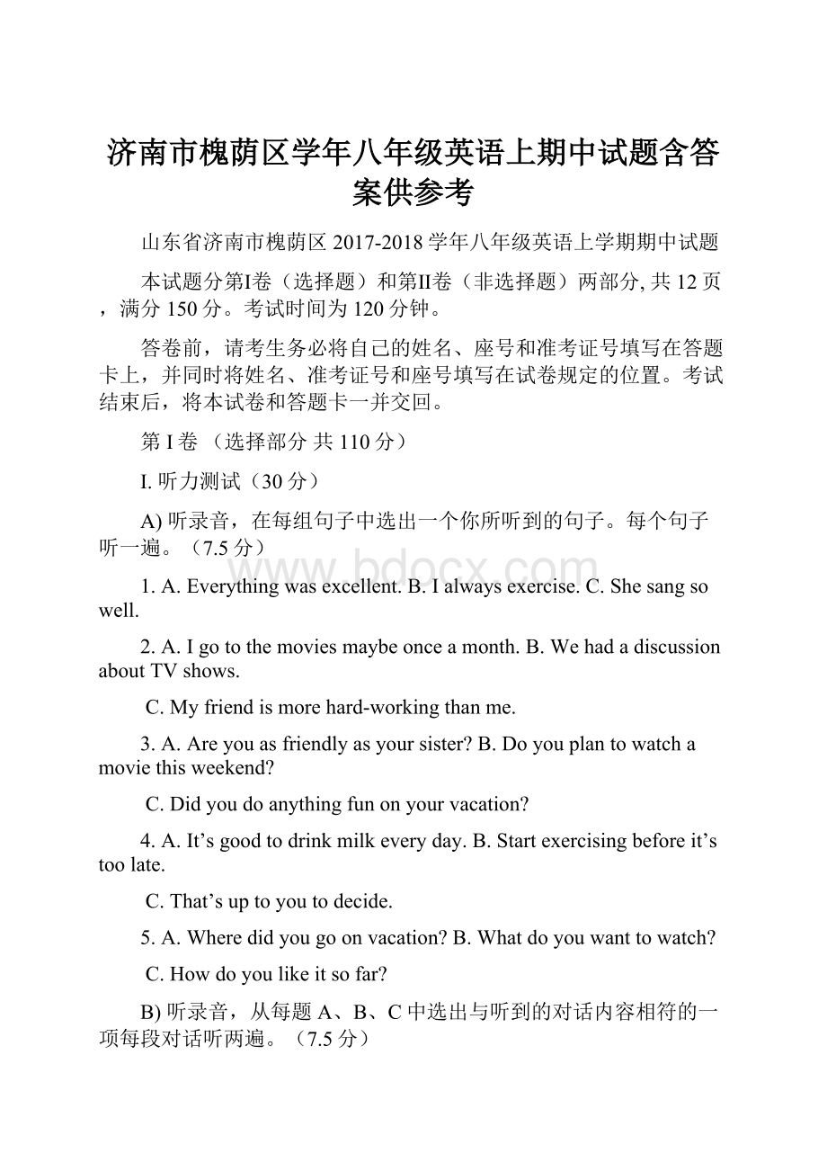 济南市槐荫区学年八年级英语上期中试题含答案供参考.docx_第1页