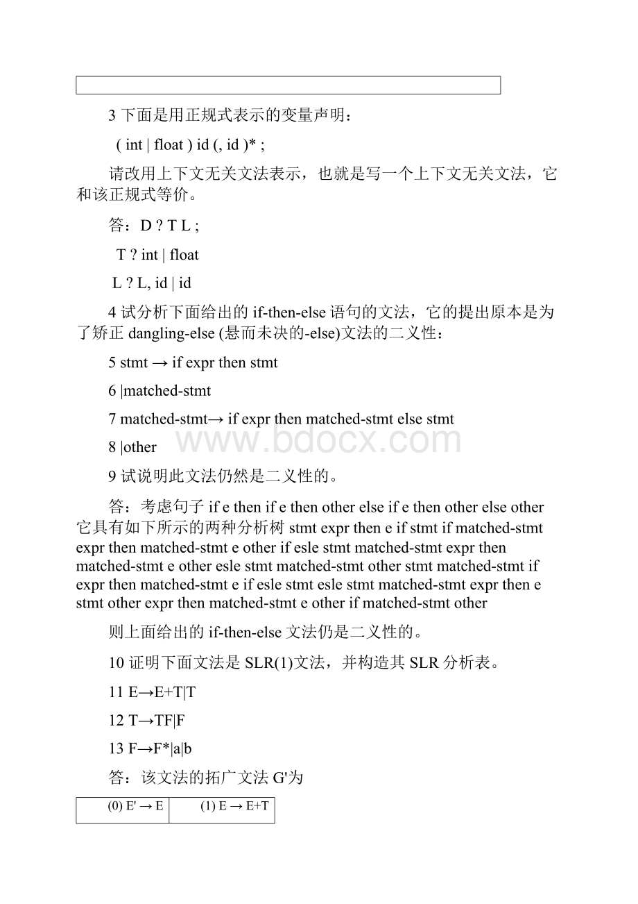 网络学院编译原理平时作业.docx_第3页