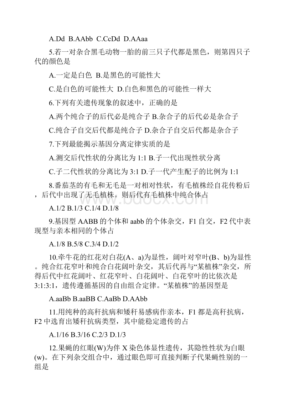 江苏省无锡市学年高一生物下学期期末考试试题.docx_第2页