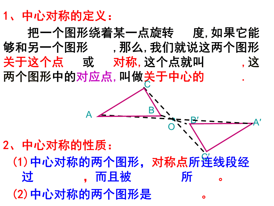 中心对称图形.ppt_第3页