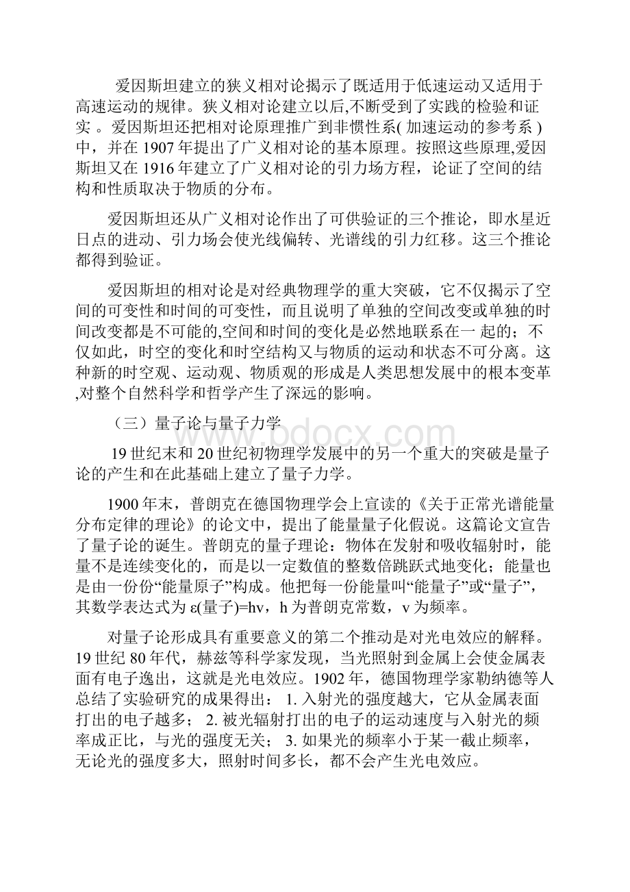 科学发展简史单元辅导4.docx_第3页