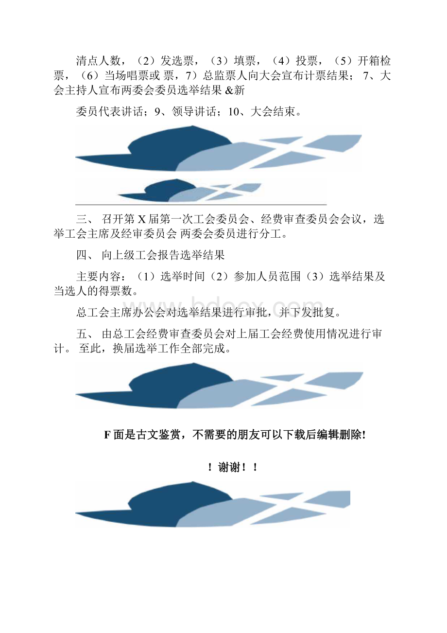 基层工会怎样换届选举.docx_第2页