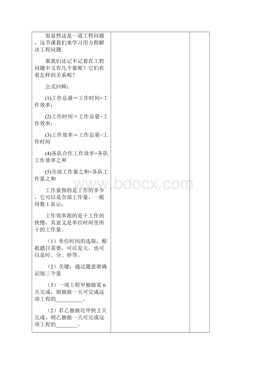 工程问题教案公开课许成龙.docx_第2页