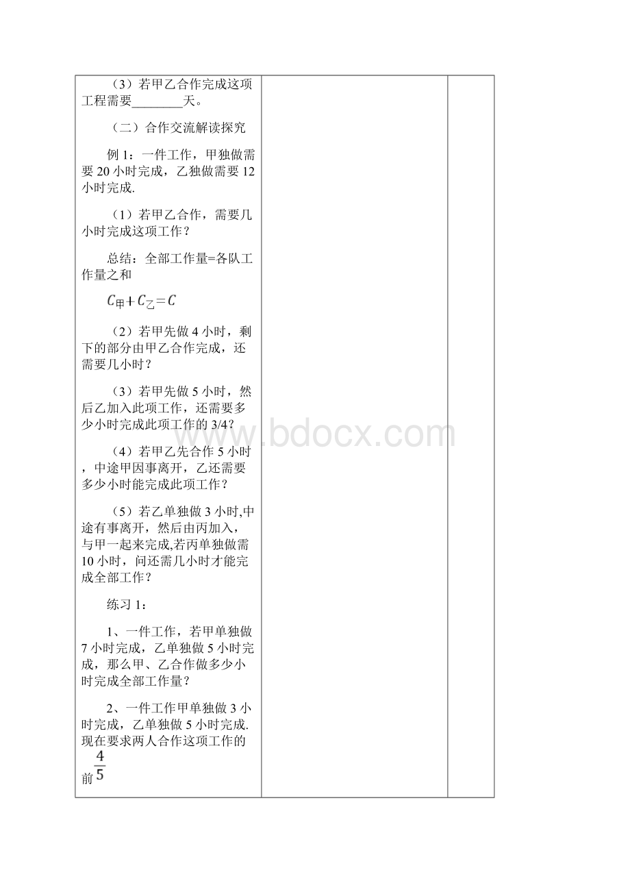 工程问题教案公开课许成龙.docx_第3页