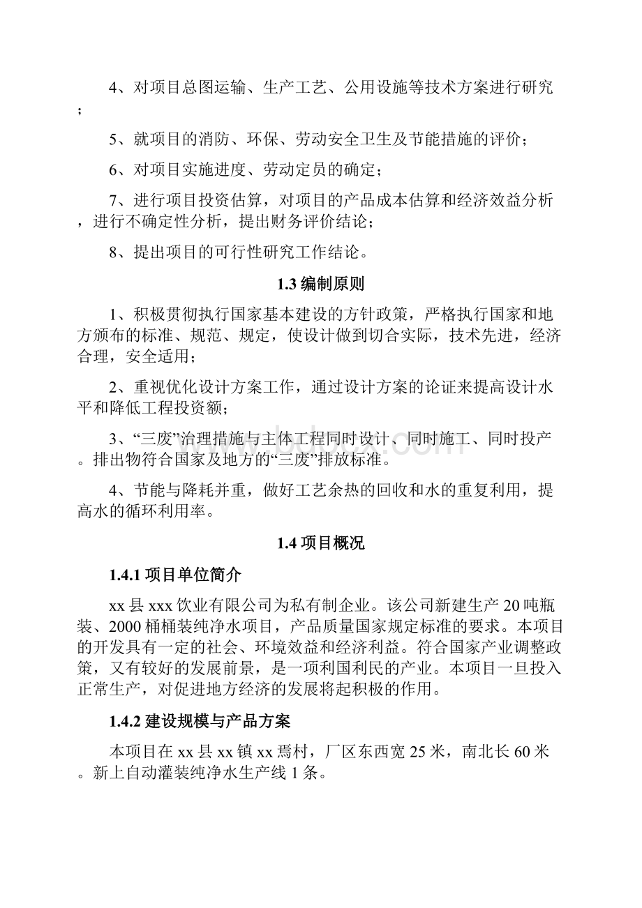 日产20吨瓶装桶桶装纯净水项目建设可研报告.docx_第3页