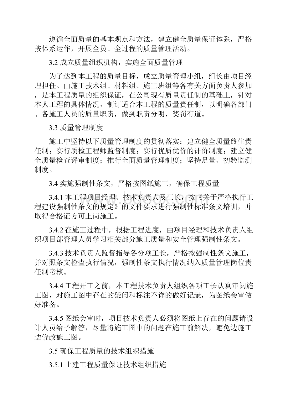 绿化工程技术部分投标书43页.docx_第3页