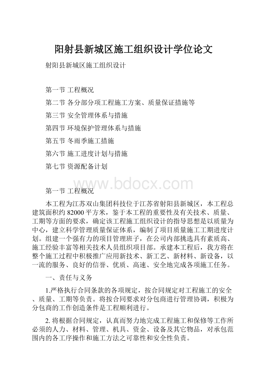 阳射县新城区施工组织设计学位论文.docx