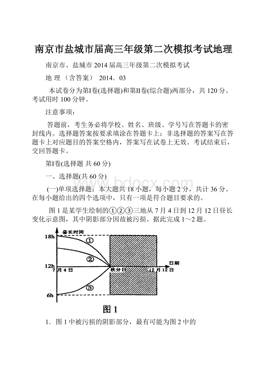 南京市盐城市届高三年级第二次模拟考试地理.docx