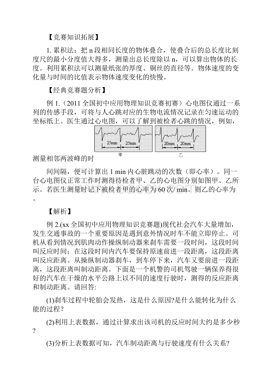 初中应用物理知识竞赛辅导讲座 运动和力学生版.docx_第2页