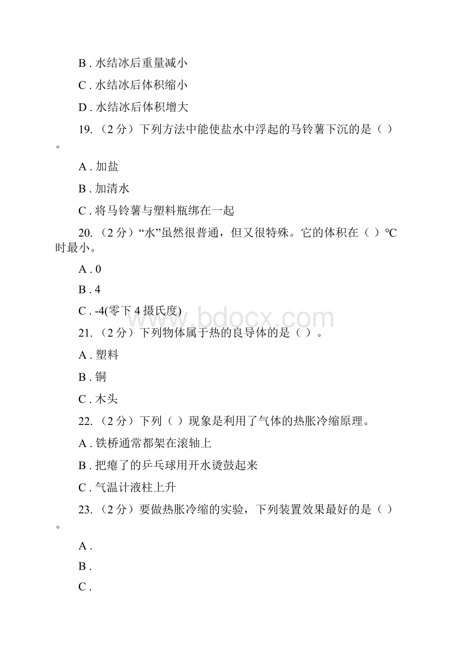 北师大版五年级下科学期末直通车三期中测试35I卷.docx_第3页