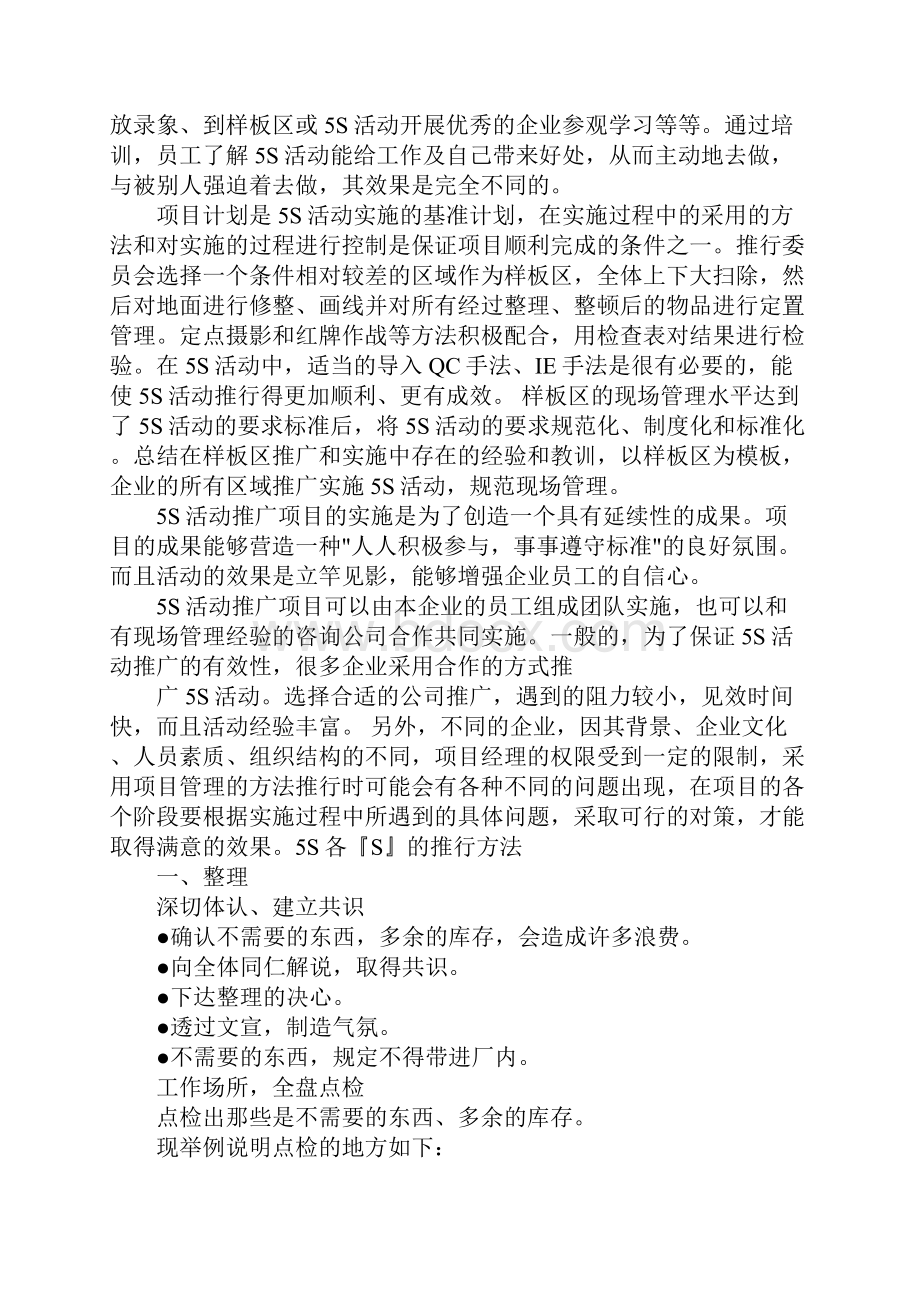 车间5s管理整顿工作总结同名56551.docx_第2页