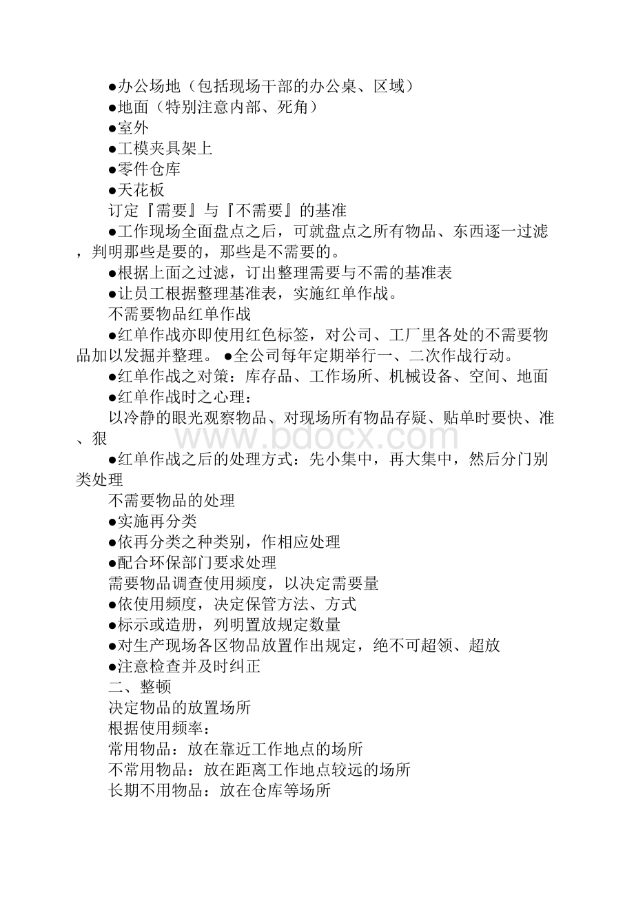 车间5s管理整顿工作总结同名56551.docx_第3页