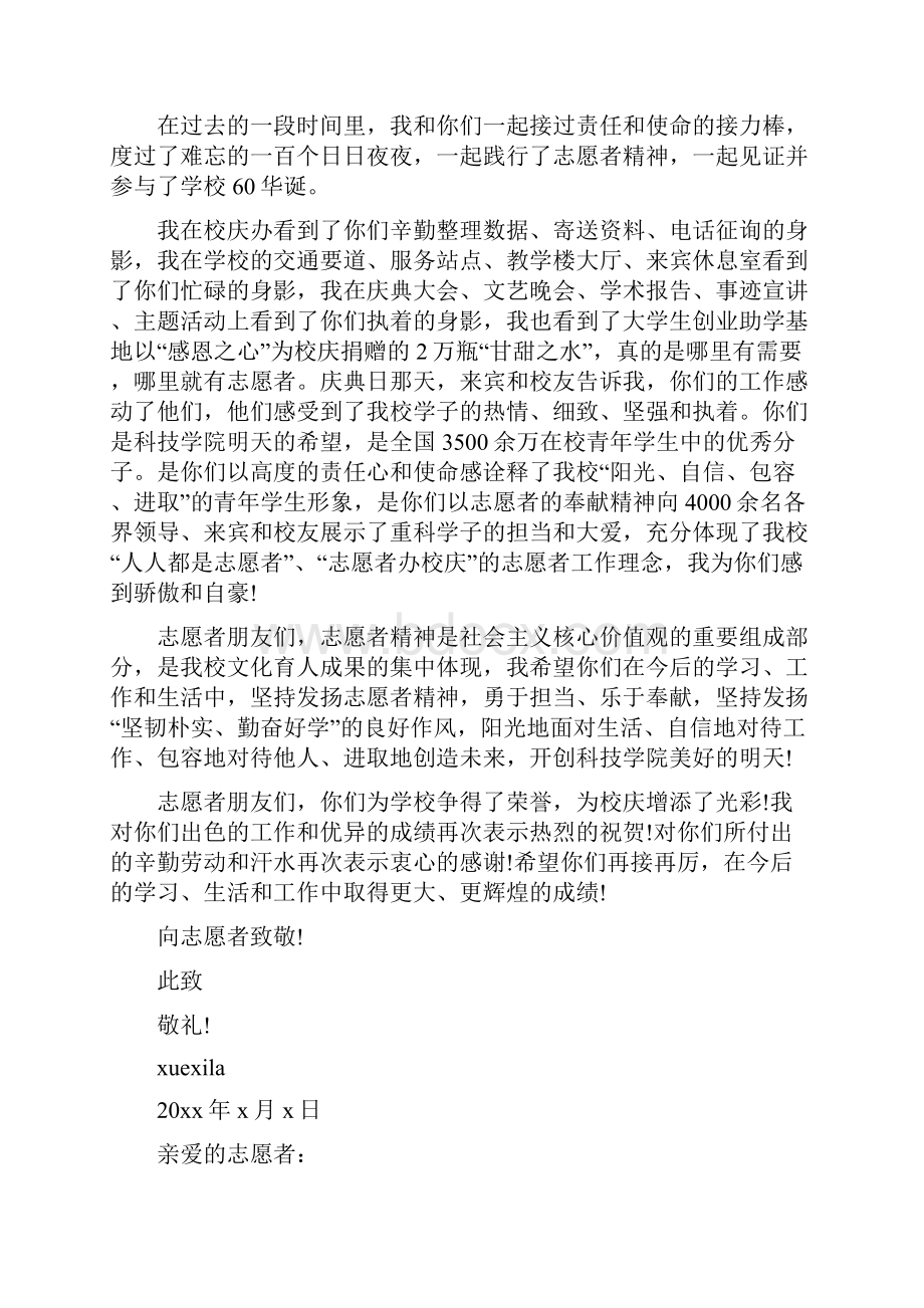 志愿者慰问信范文推荐.docx_第3页