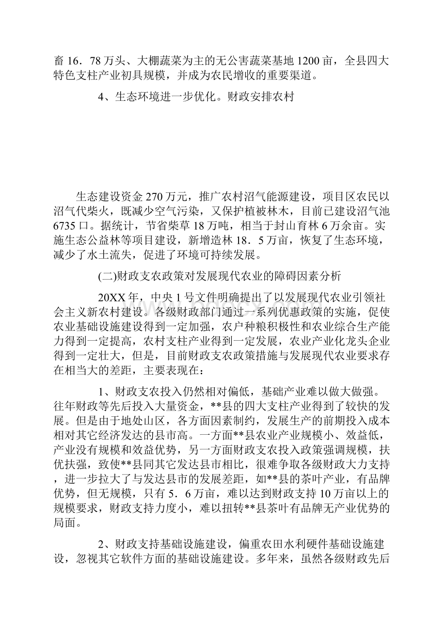 对某县财政支持现代农业发展的调研报告.docx_第3页