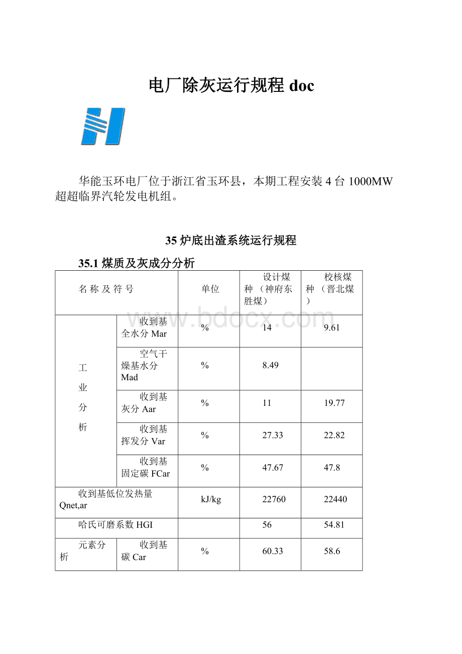 电厂除灰运行规程doc.docx