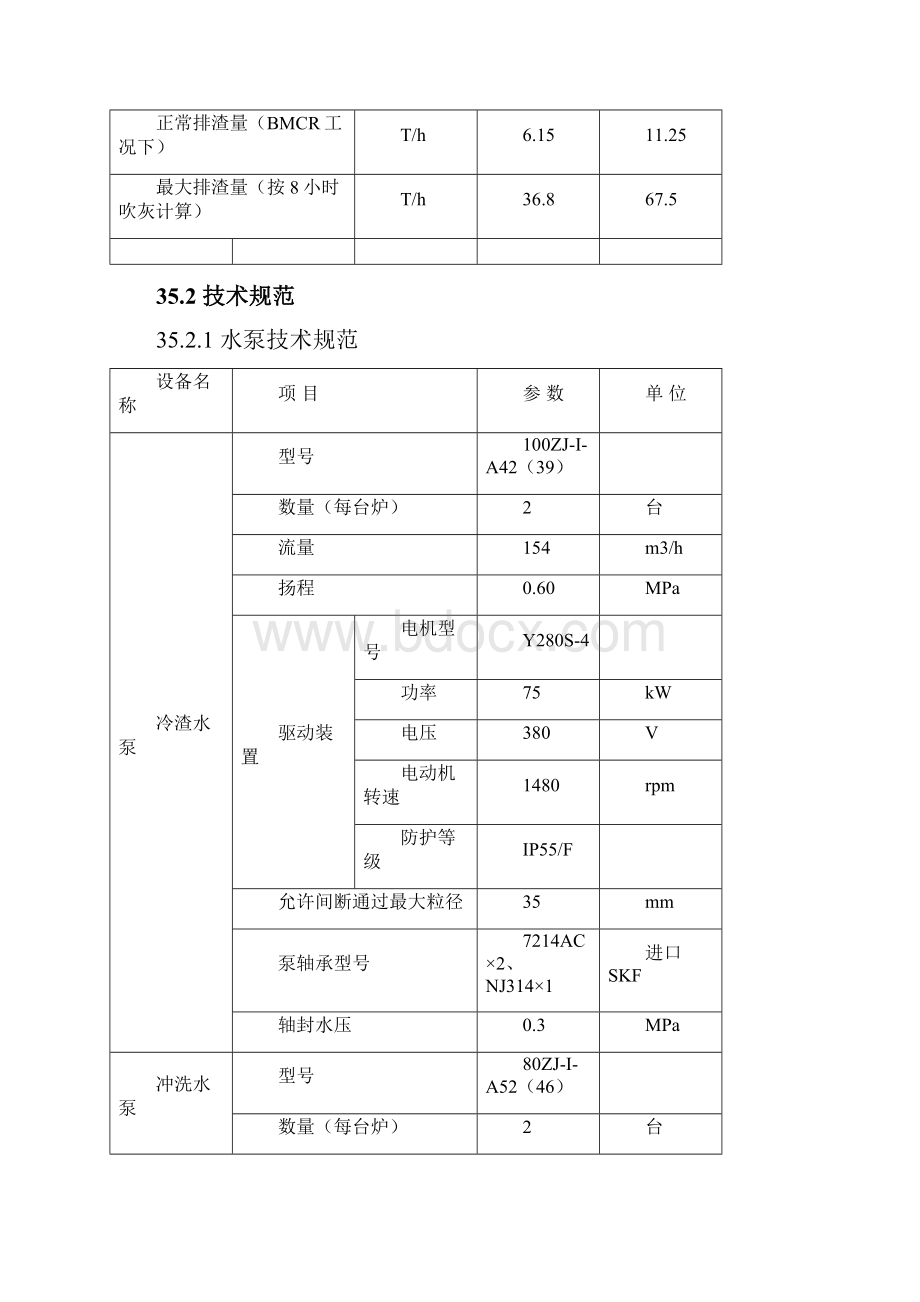 电厂除灰运行规程doc.docx_第3页