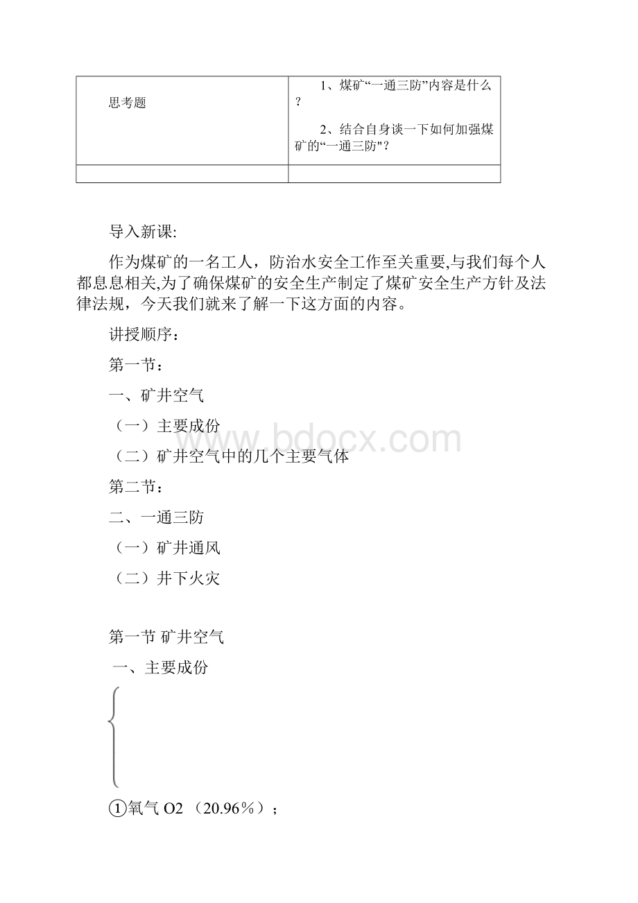 煤矿一通三防安全基本知识培训教案.docx_第2页