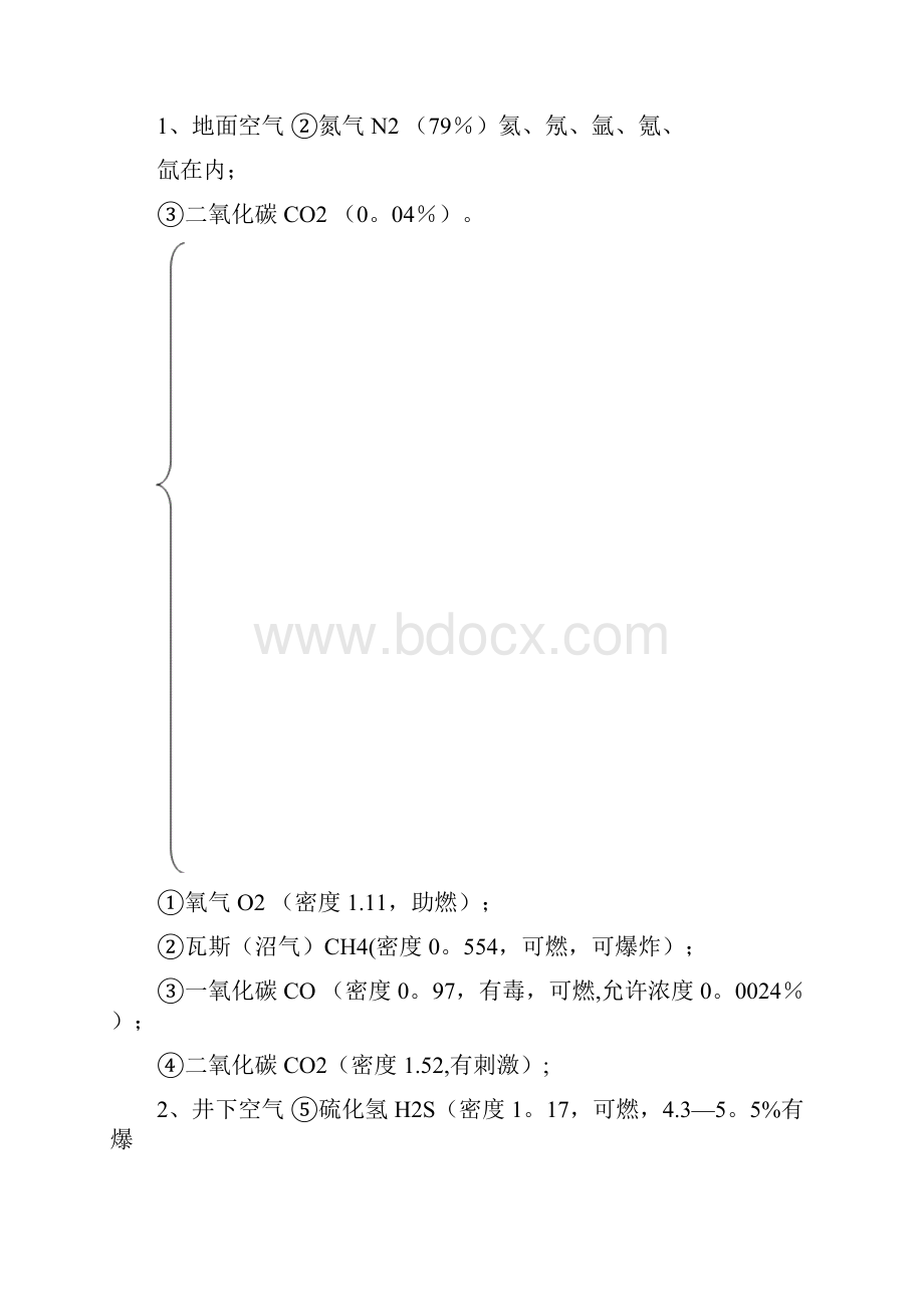 煤矿一通三防安全基本知识培训教案.docx_第3页