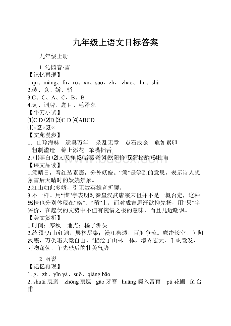 九年级上语文目标答案.docx