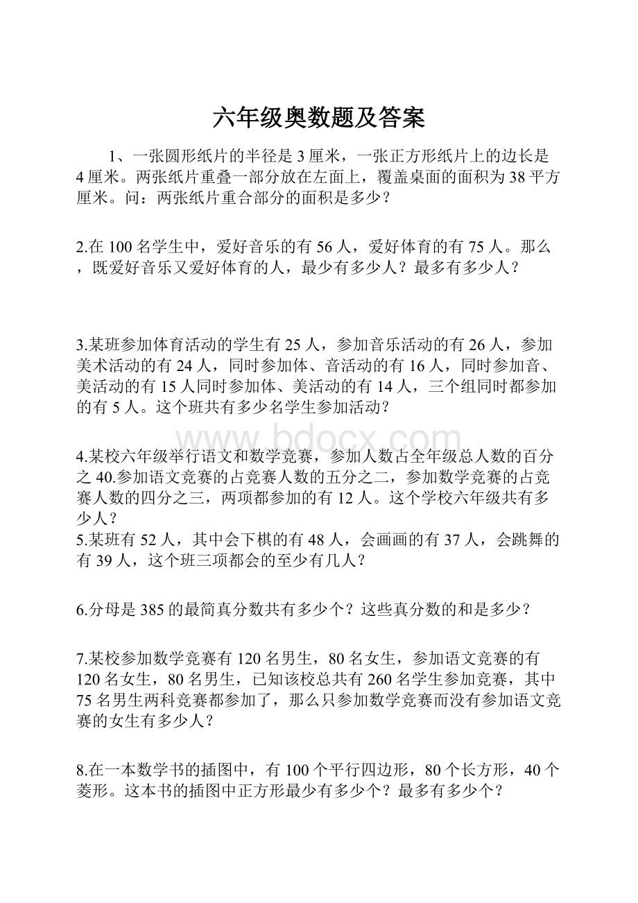 六年级奥数题及答案.docx